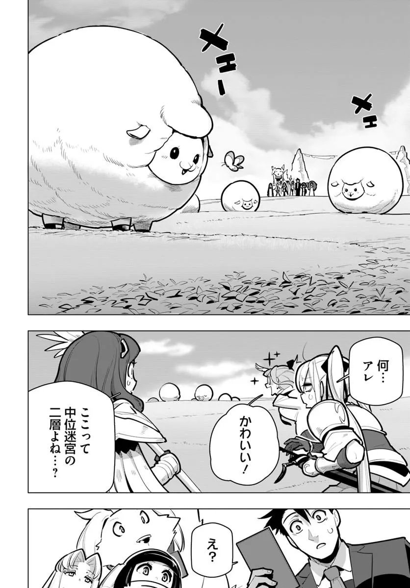 SEKAI SAIKYOU NO KOUEI: MEIKYUUKOKU NO SHINJIN TANSAKUSHA - RAW Chapter 44.1 page 2 - nihonkuni.com