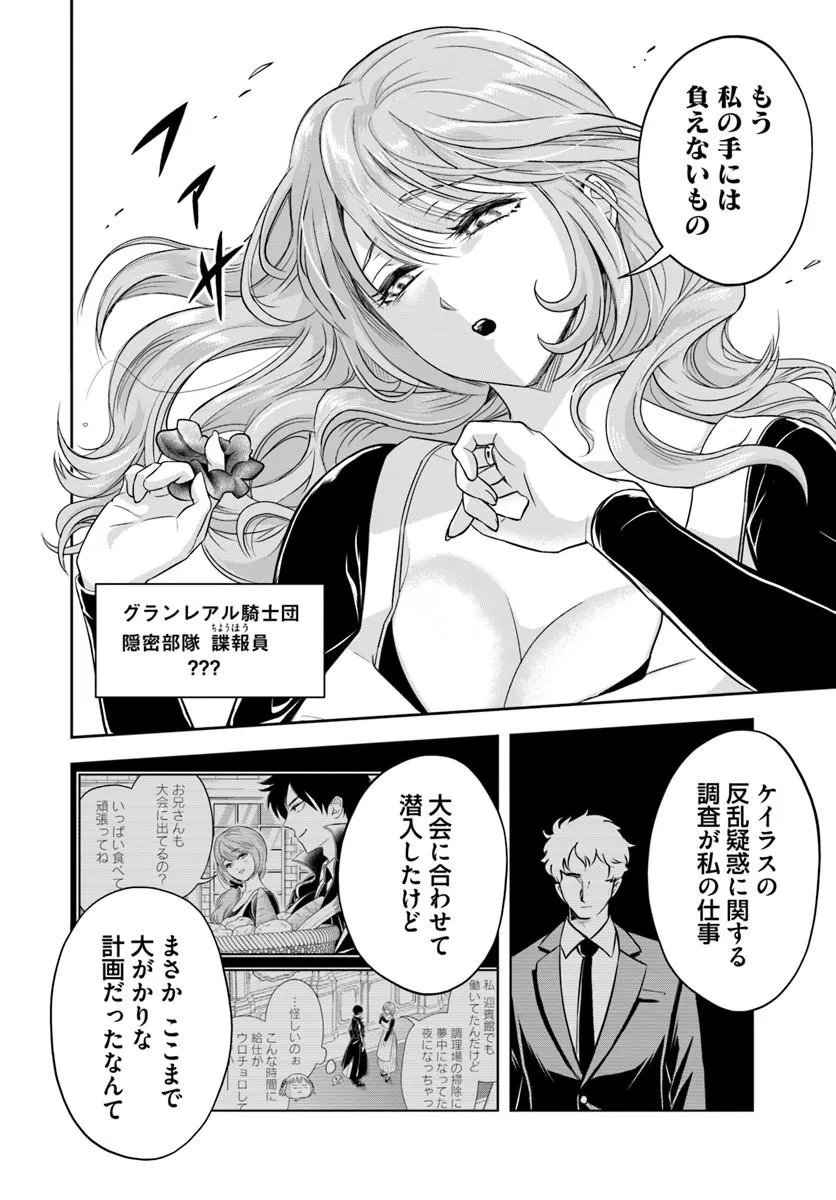 SONO AKUYAKU KIZOKU, MAMA HIROIN GA SUKI SUGIRU ~ SHINSHINA DORYOKU DE SAIKYOU TO NARI FUGUNA OSHI KYARA TASUKEMAKURU ~ Chapter 46 page 2 - nihonkuni.com