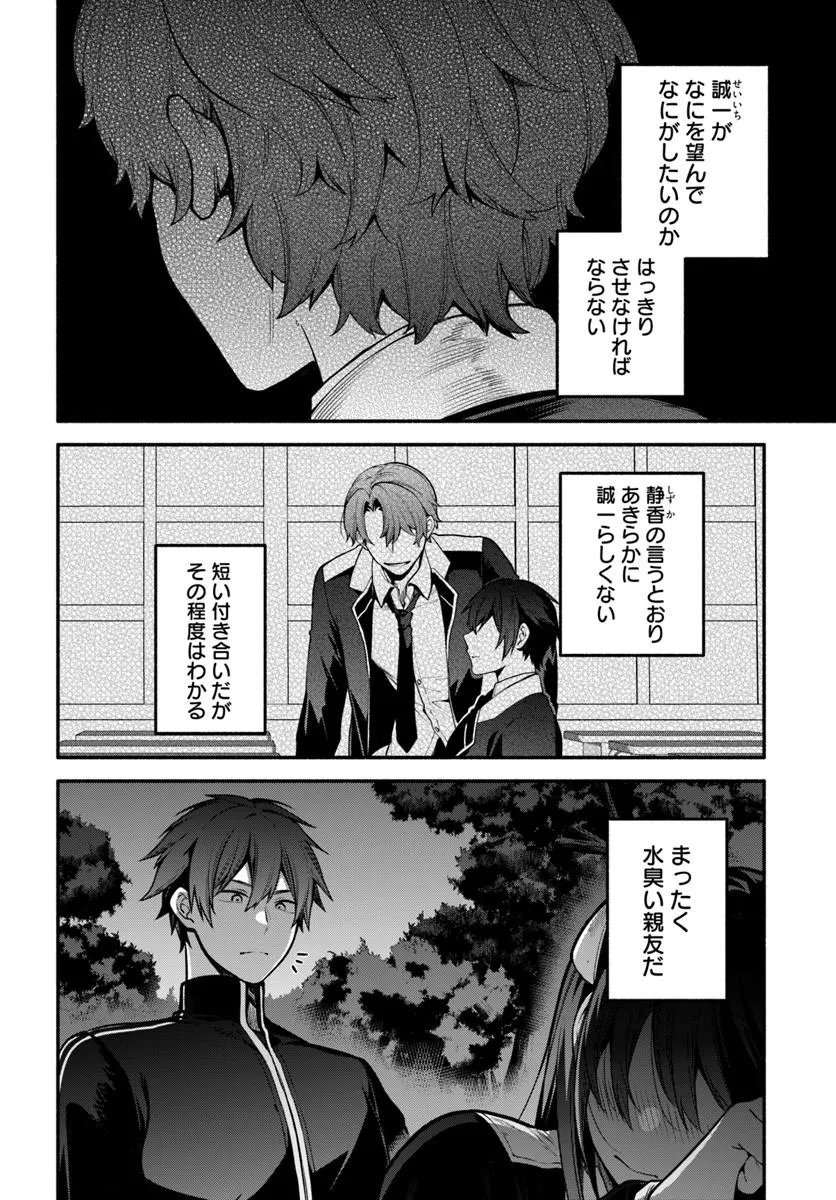 [HIGH!] SCHOOL HACK & SLASH - RAW Chapter 7.1 page 2 - nihonkuni.com