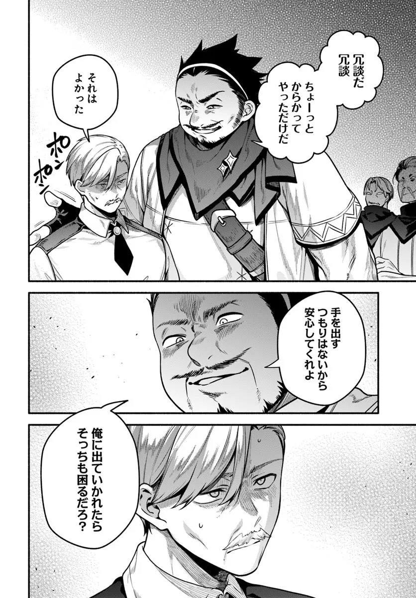 TSUIHOU SARETA MEIKA NO CHOUNAN: BAKA NI SARETA HAZURE SKILL DE SAIKYOU E TO NOBORI TSUMERU (MANGA) Chapter 24.1 page 2 - nihonkuni.com