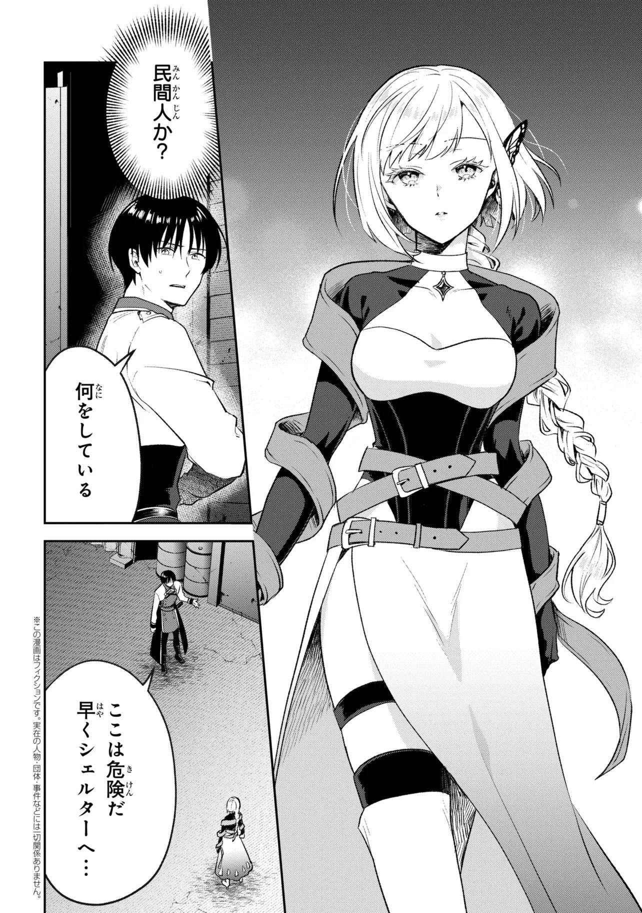 PROMETHEUS TAISEN Chapter 3.2 page 2 - nihonkuni.com