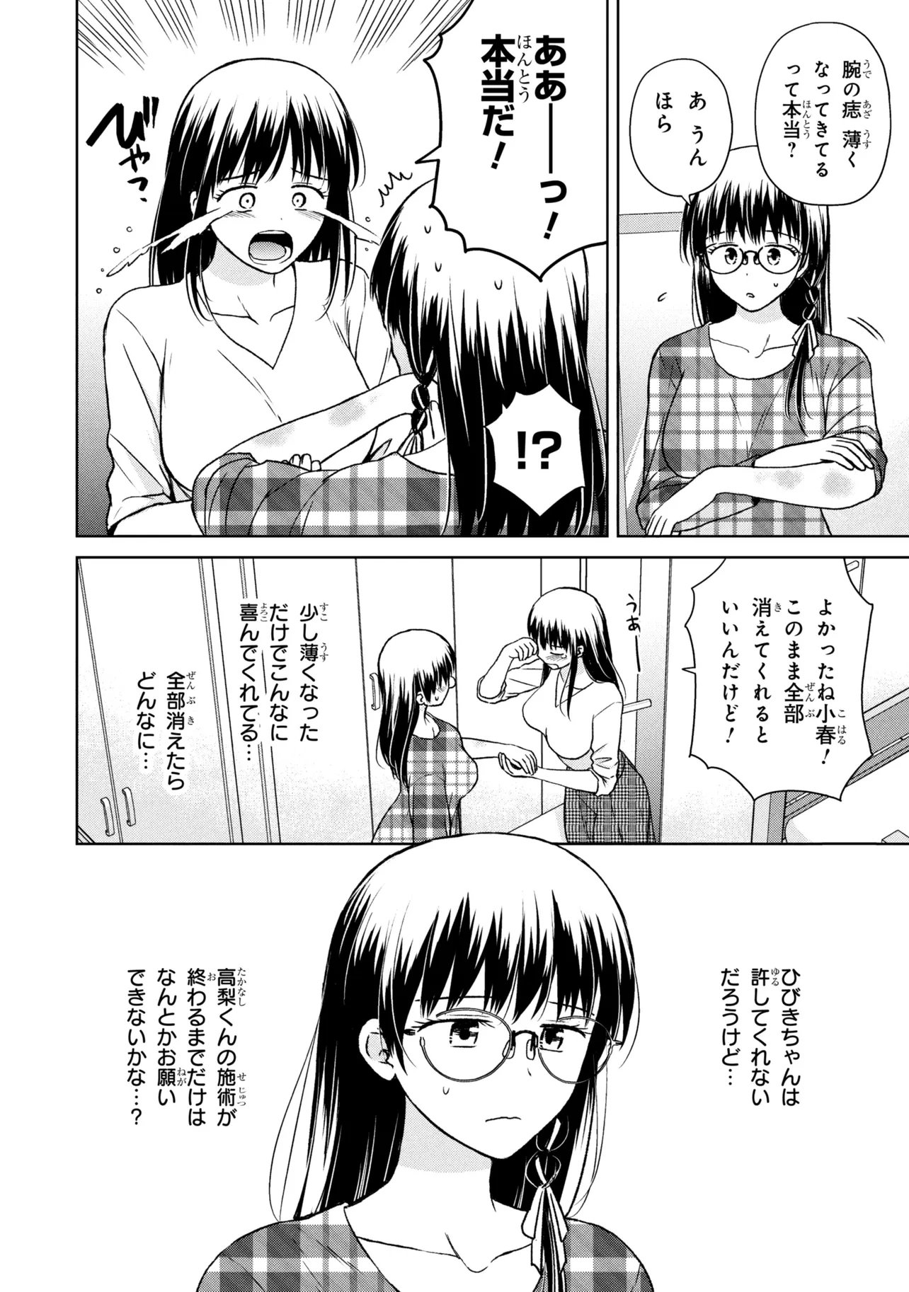 BIYOU SKILL DE CLASS NO ONNANOKO WO KAWAIKUSHITAI Chapter 9 page 2 - nihonkuni.com