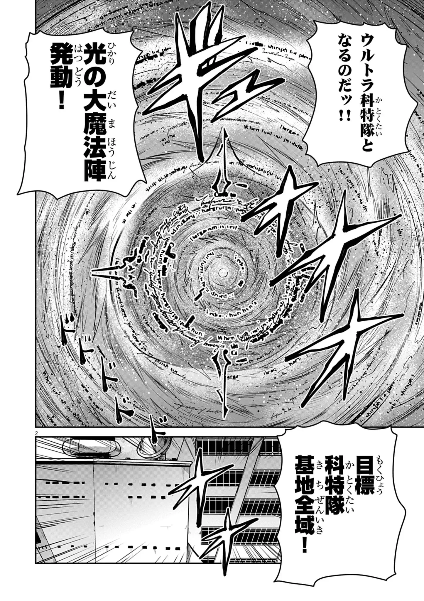ULTRAMAN: ALONG CAME A SPIDER-MAN Chapter 48 page 2 - nihonkuni.com
