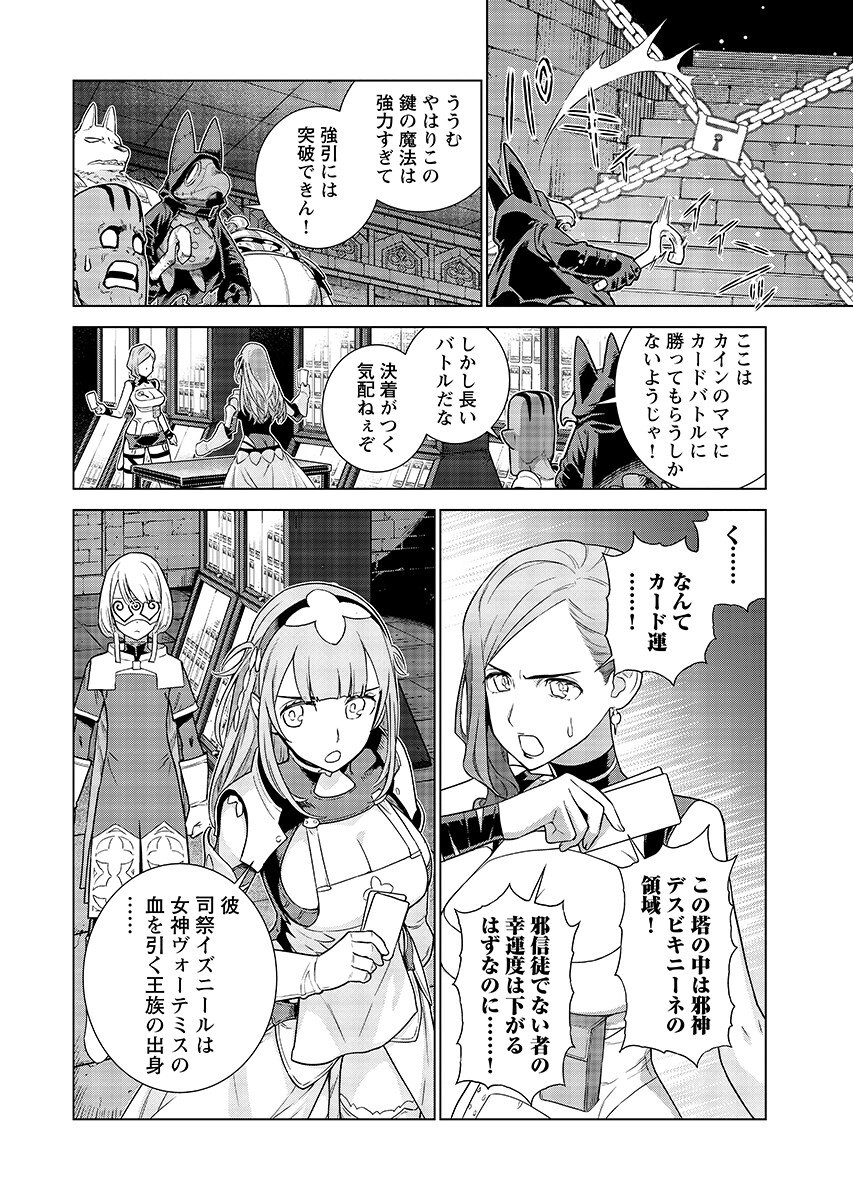 An Enchanted Mamas Saga Chapter 22.1 page 2 - nihonkuni.com