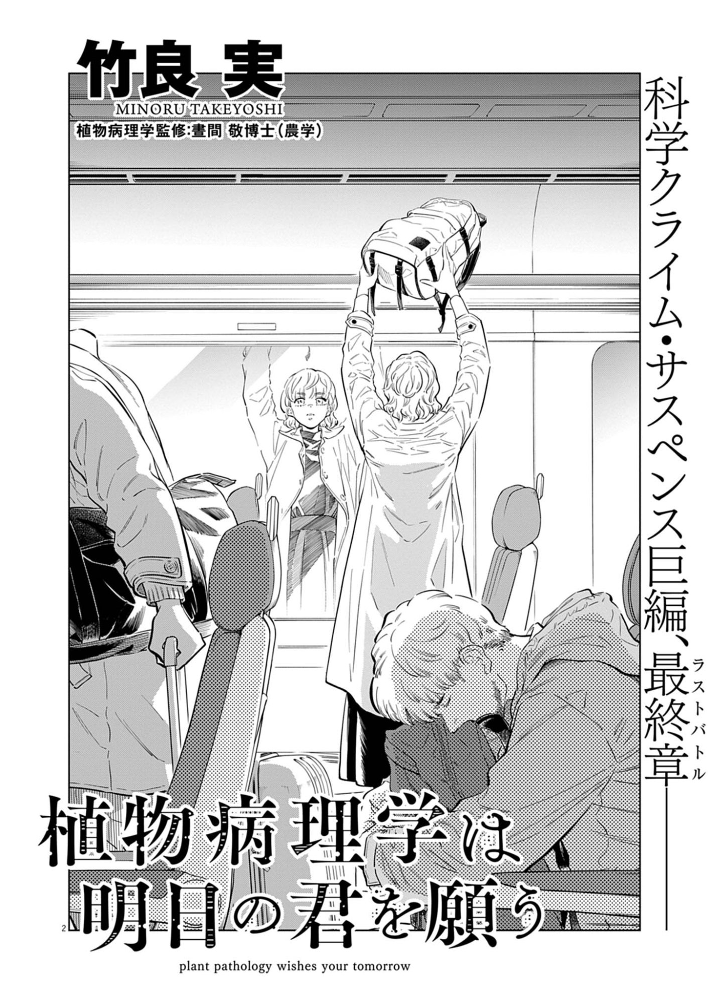 SHOKUBUTSU BYOURIGAKU WA ASHITA NO KIMI O NEGAU Chapter 43 page 2 - nihonkuni.com