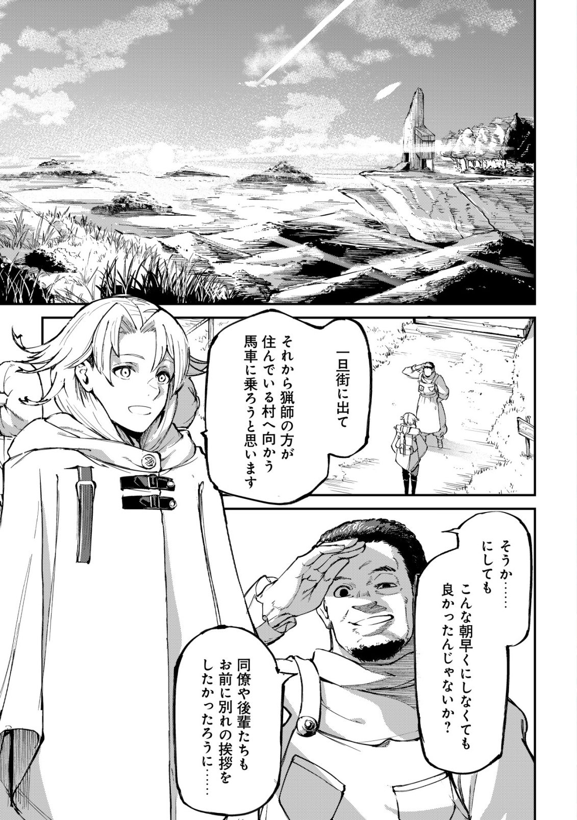 HAZURE SUKIRU "RENKIN KOUBOU" DE HAJIMERU DAKKAN SEIKATSU: JIKKA WO NOTTORARETE HOUCHU SARETA KEDOKO, SUKIRU NO SHIN NO CHIKARA NI MEZAMETA NODE SUBE TE WO TORIKAESOU TO OMOU Chapter 2 page 2 - nihonkuni.com