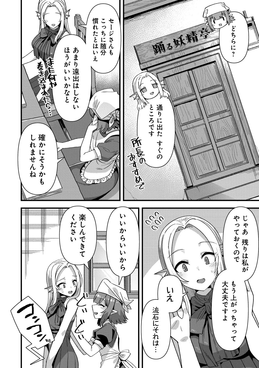 ISEKAI YOME SAGASHI NO SUSUME ~ 30-DAI DOKUSHIN DANSEI WA, MONSUTA MUSUME KARA JUYOU GA ARU RASHII ~ RAW Chapter 30 page 2 - nihonkuni.com