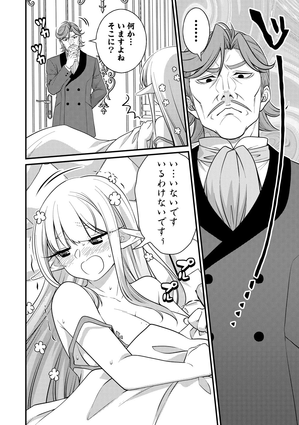 ISEKAI RABU HOTERU, KOCHIRA NO OHEYA WA HAREM DESU Chapter 18 page 2 - nihonkuni.com