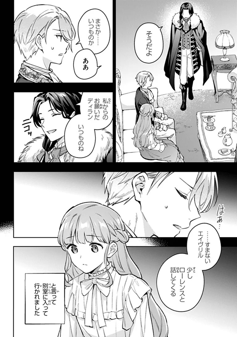 MUNOU SAIJO WA AKUJO NI NARITAI Chapter 25 page 2 - nihonkuni.com