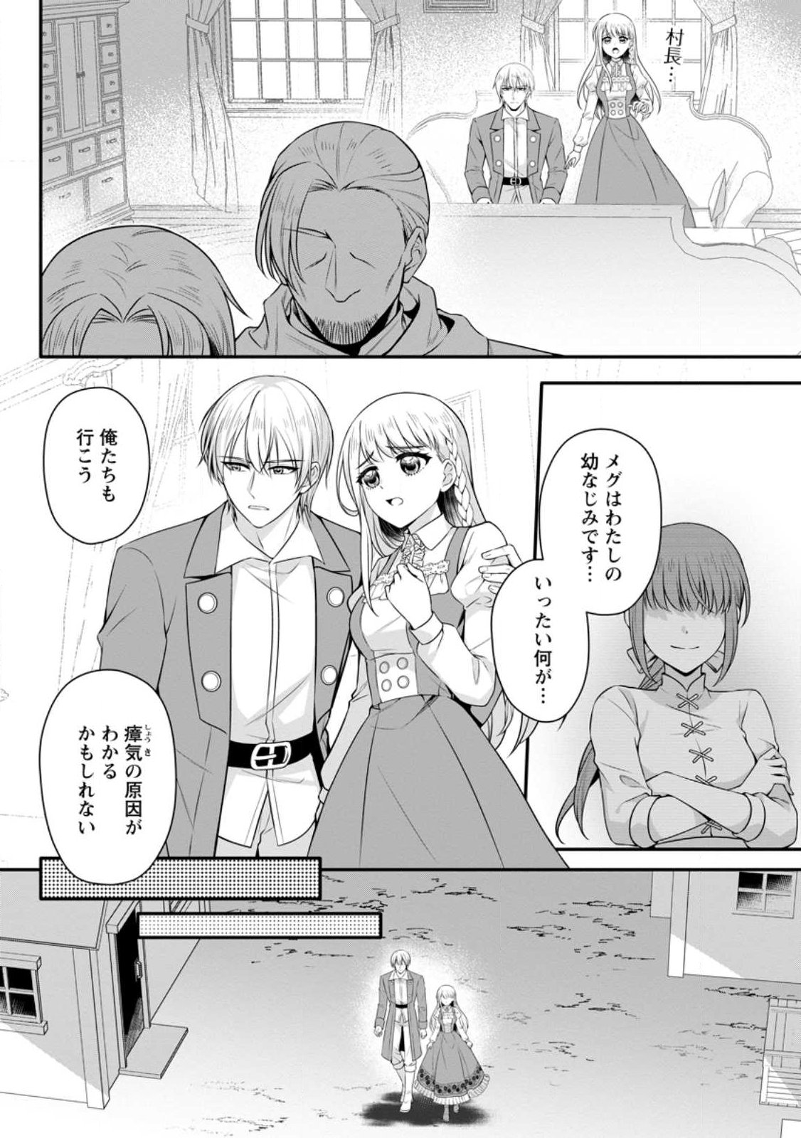 KONYAKUSHA GA ASHITA, KEKKON SURU SOUDESU. Chapter 27.1 page 2 - nihonkuni.com