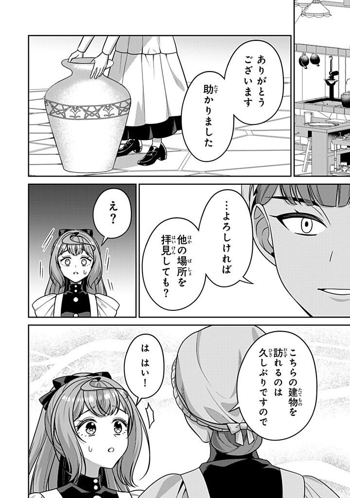 SHINJUU KISHI-SAMA NO SENZOKU MAID Chapter 23.1 page 2 - nihonkuni.com
