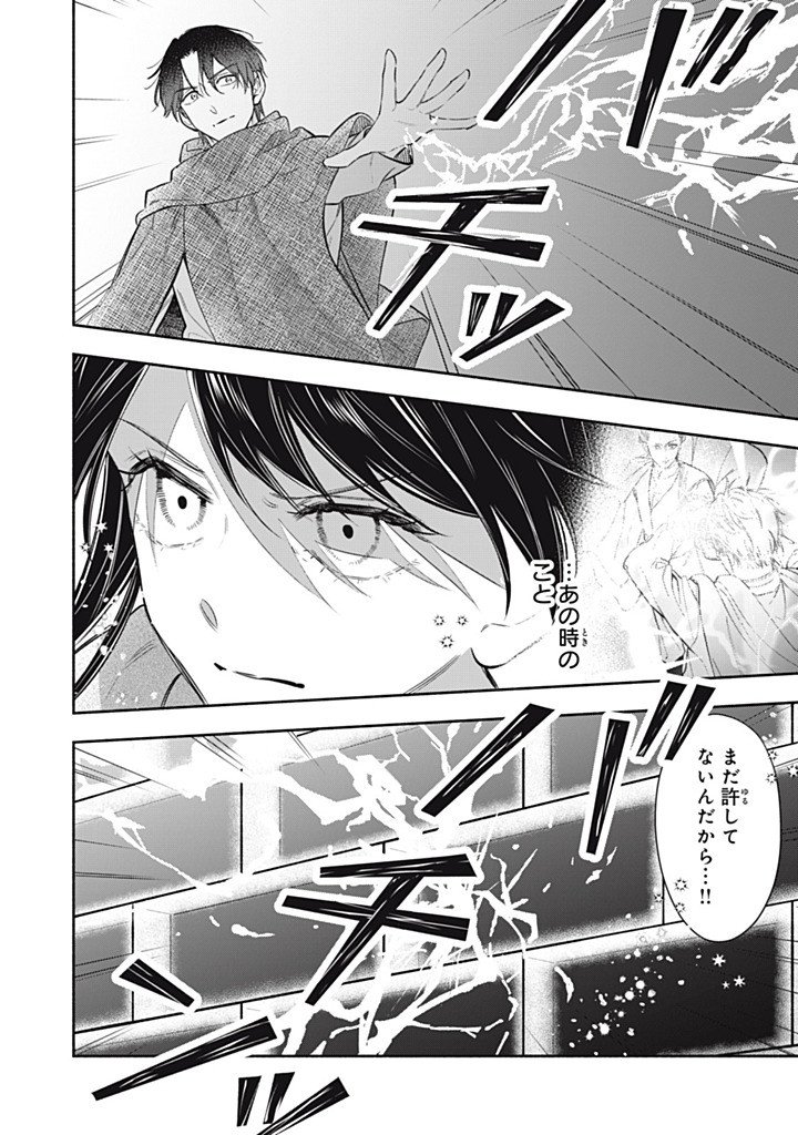 KONYAKU HAKISARETA NO DE, SUKI NI SURU KOTO NI SHITA. Chapter 25.2 page 2 - nihonkuni.com
