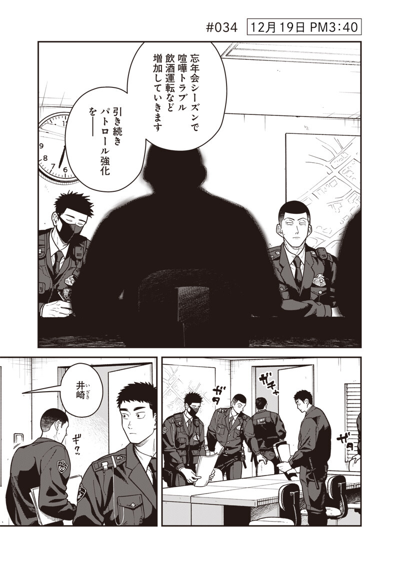 AYASHII OMAWARI-SAN Chapter 34 - Page 2