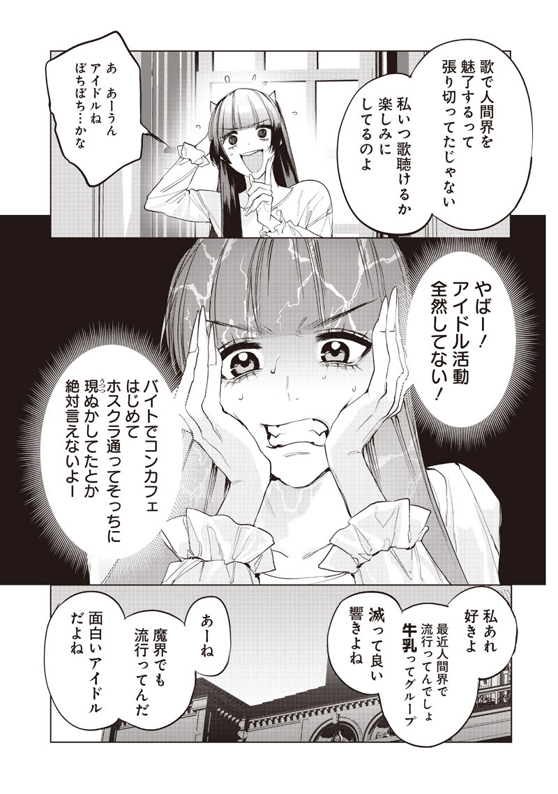 HOSUTO TO MAOU Chapter 26.2 page 2 - nihonkuni.com