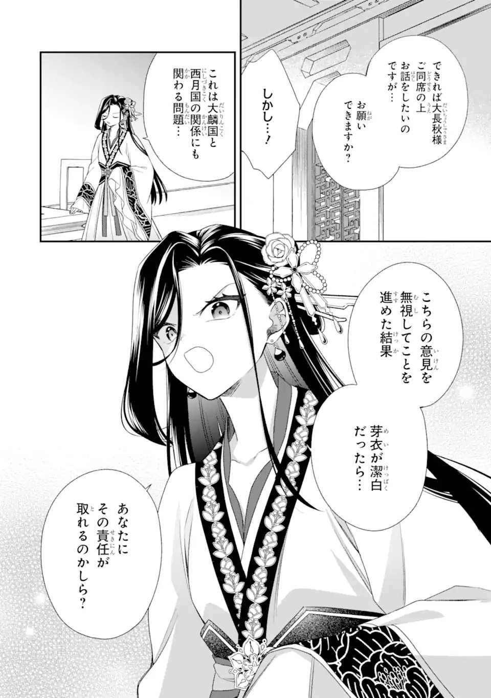 KONNA HAZU JA NAKATTA: MURI-YARI KOUKYUU NI TOTSUGASARETA WATASHI GA, KOUKYUU KAIKAKU WO NASHITOGERU Chapter 3.1 page 2 - nihonkuni.com
