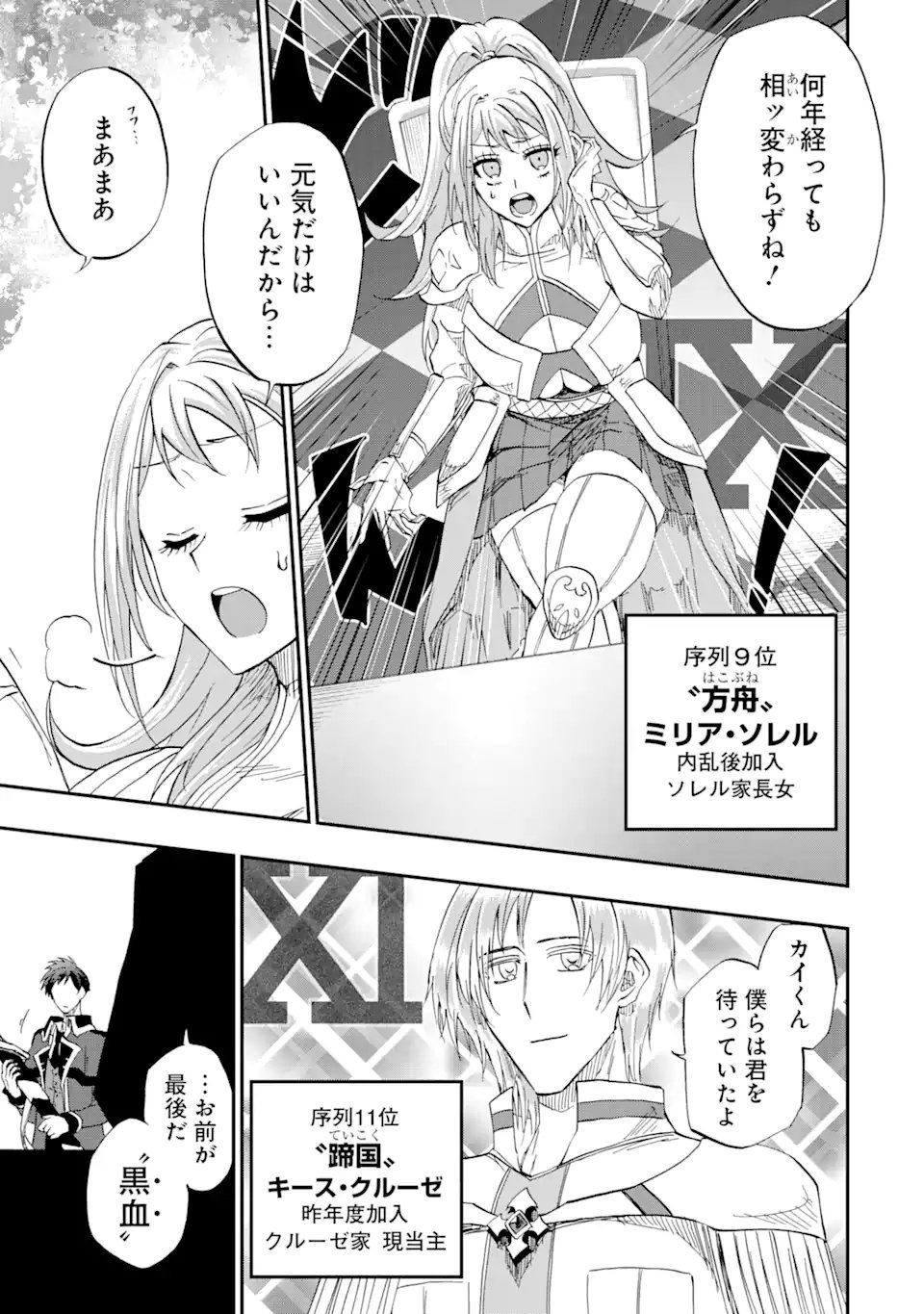 ANKOKU KISHI NO ORE DESU GA SAIKYOU NO HIJIRI KISHI WO MEZASHIMASU (MANGA) - RAW Chapter 75.2 page 2 - nihonkuni.com