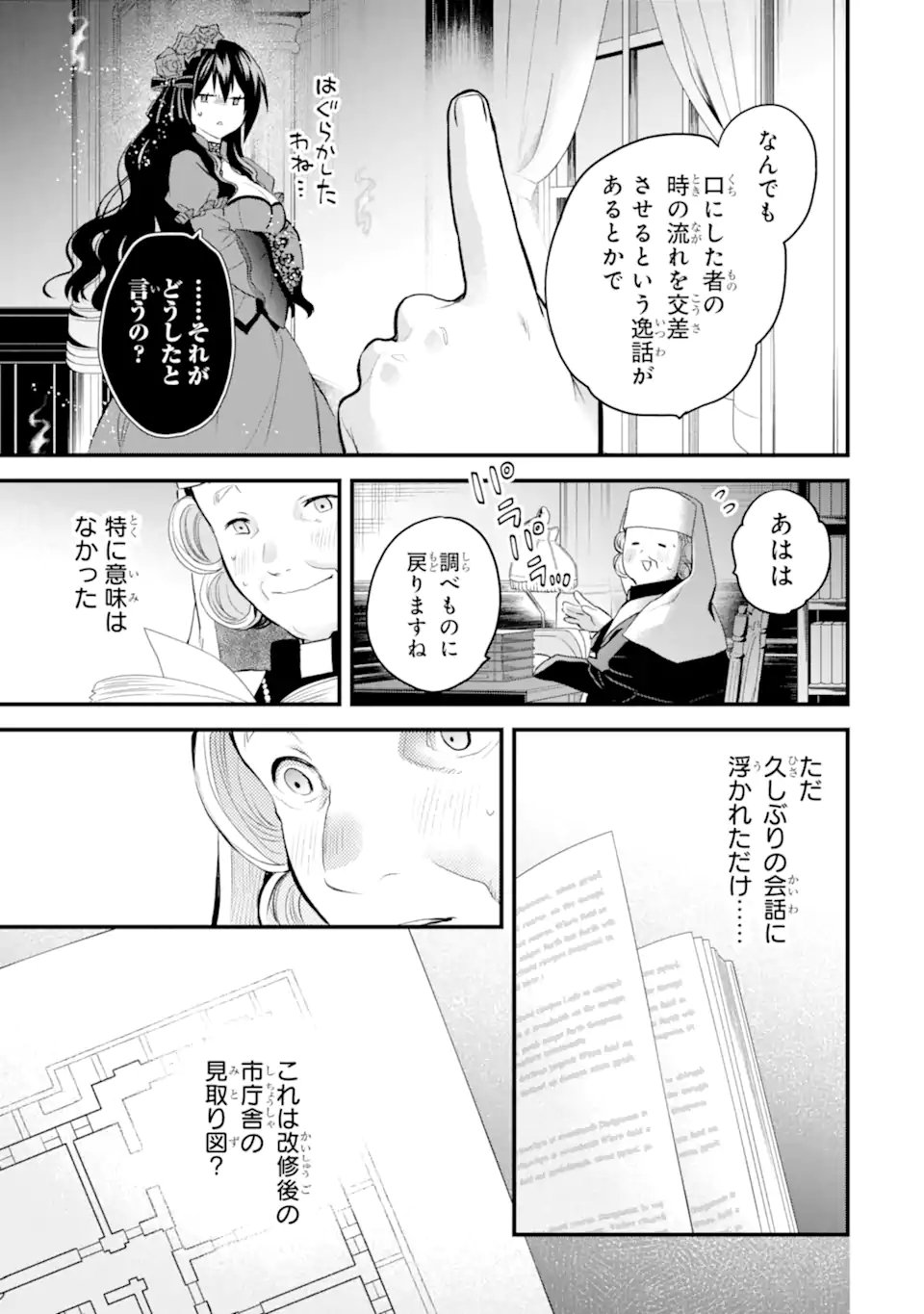 THE HOLY GRAIL OF ERIS Chapter 76.2 page 2 - nihonkuni.com