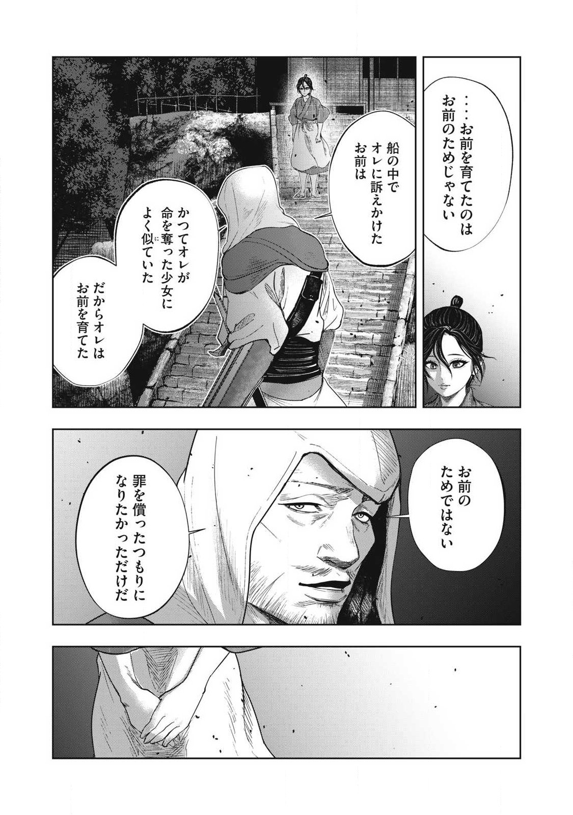 ASASHIN KURĪDO SHADŌZU IGA NO MONOGATARI Chapter 28 page 2 - nihonkuni.com