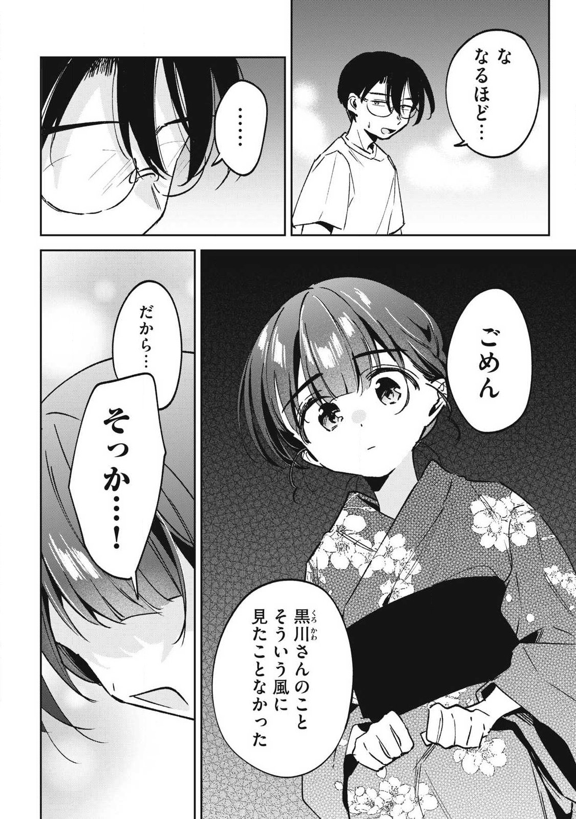 HOCHIYA-SAN WA AMARI ARU Chapter 36 page 2 - nihonkuni.com