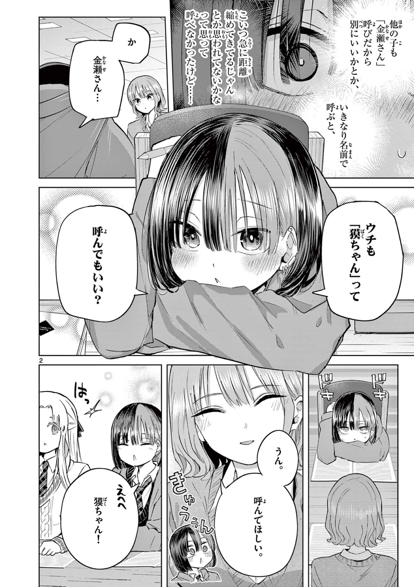 KOI SHOUJO Chapter 46.5 page 2 - nihonkuni.com