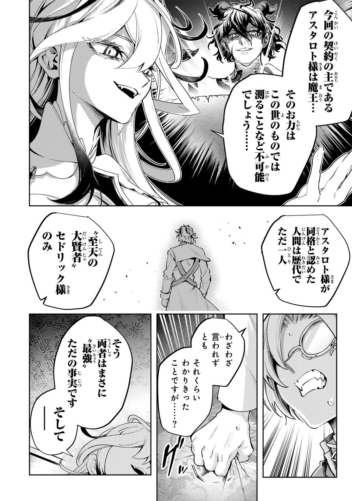 MAJUTSU GIRUDO SOUSUI  ~ UMAREKAWATTE IMASARA YARINAOSU 2 DOME NO GAKUIN SEIKATSU ~ Chapter 131 page 2 - nihonkuni.com