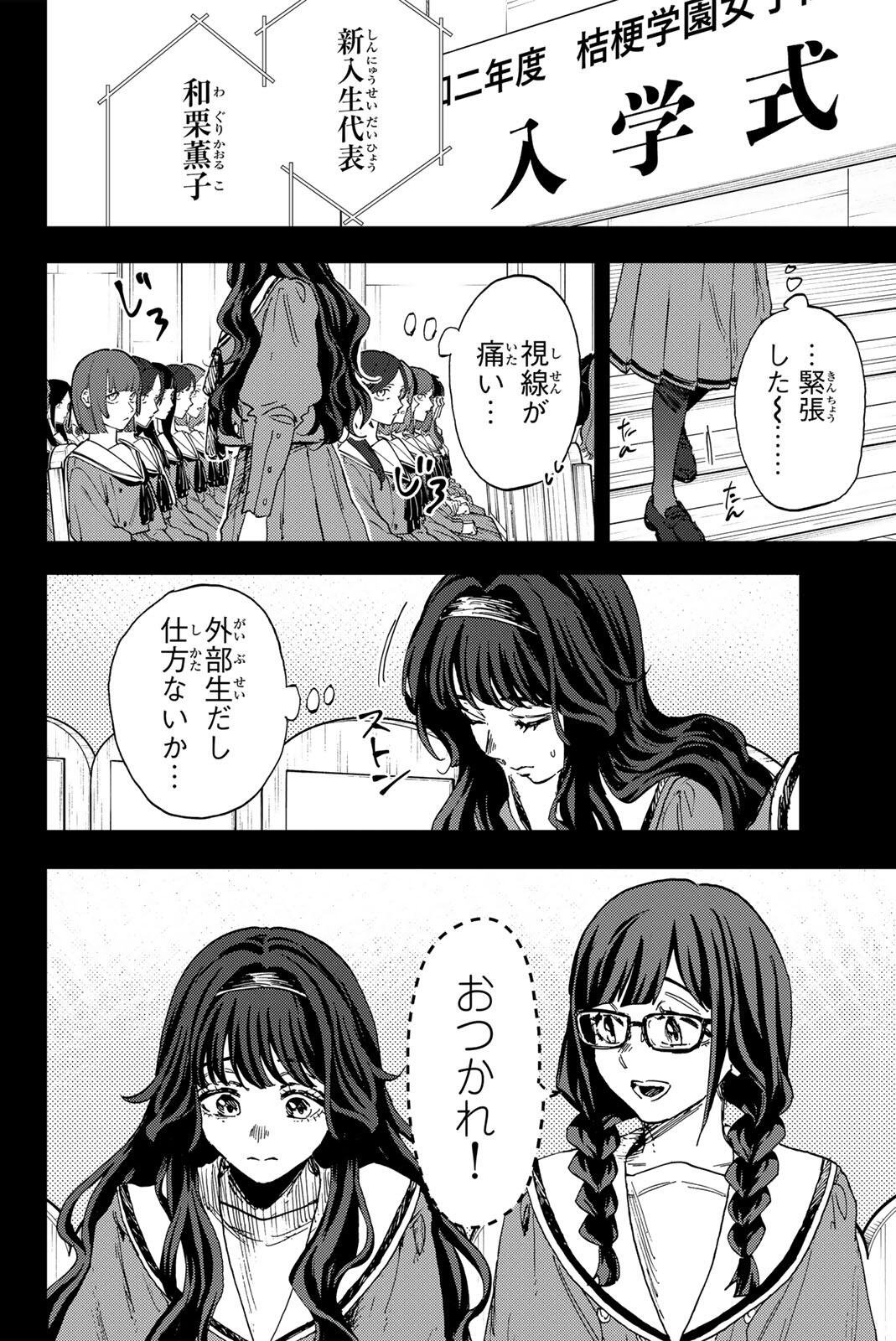 KAORU HANA WA RIN TO SAKU Chap 196 - Pic 2
