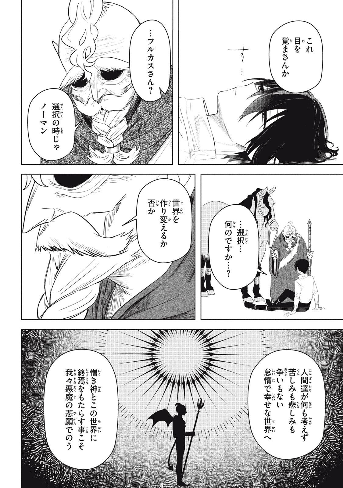 ARS GOETIA: MUNOU TO YOBARETA SHOUNEN WA, 72 NO AKUMA WO SHIEKI SHITE MUSOU SURU Chapter 27 page 2 - nihonkuni.com