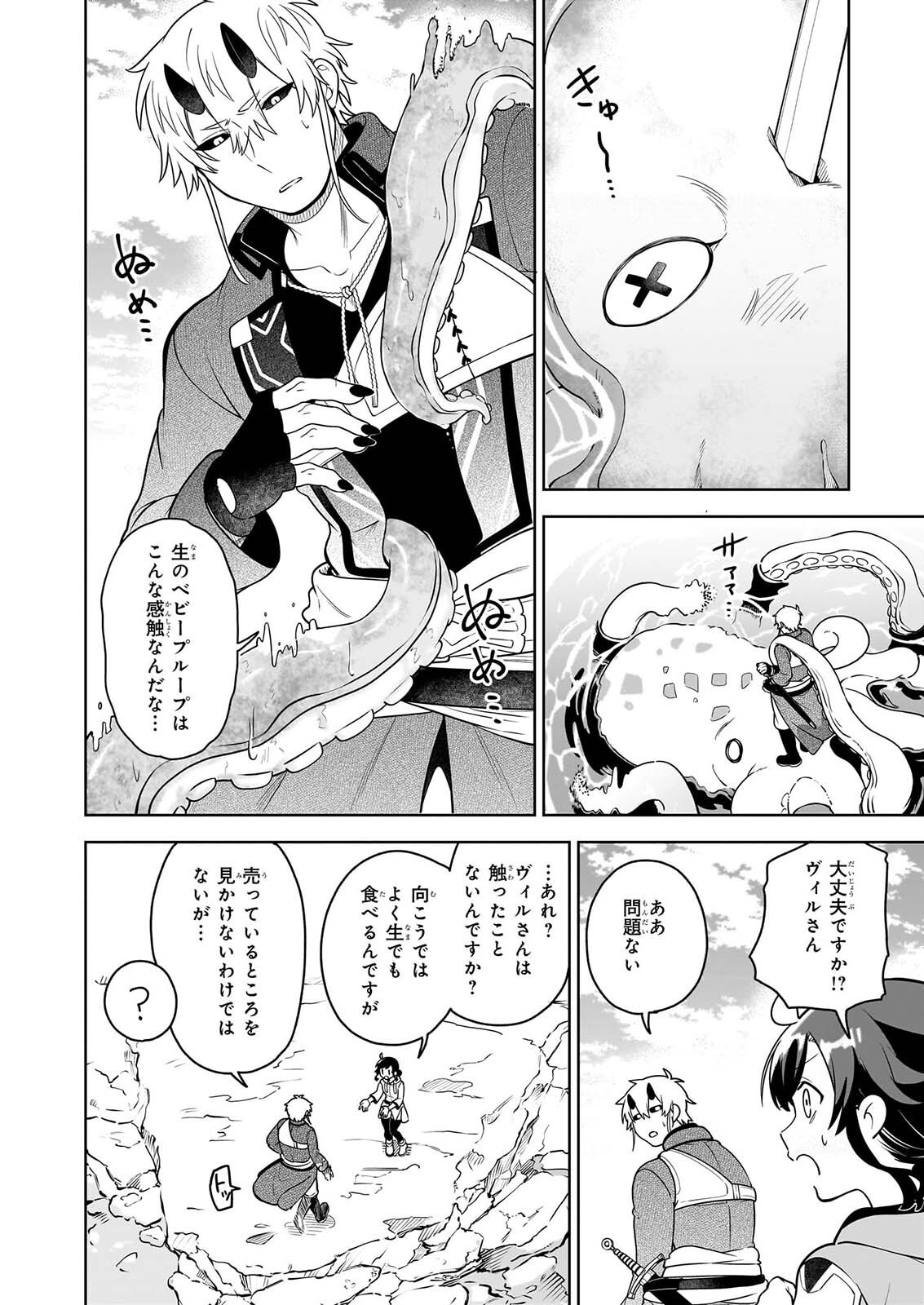 SUTERARE SEIJO NO ISEKAI GOHANTABI: KAKURE SUKIRU DE CAMPING CAR O SHOUKAN SHIMASHITA Chapter 22.2 page 8 - nihonkuni.com