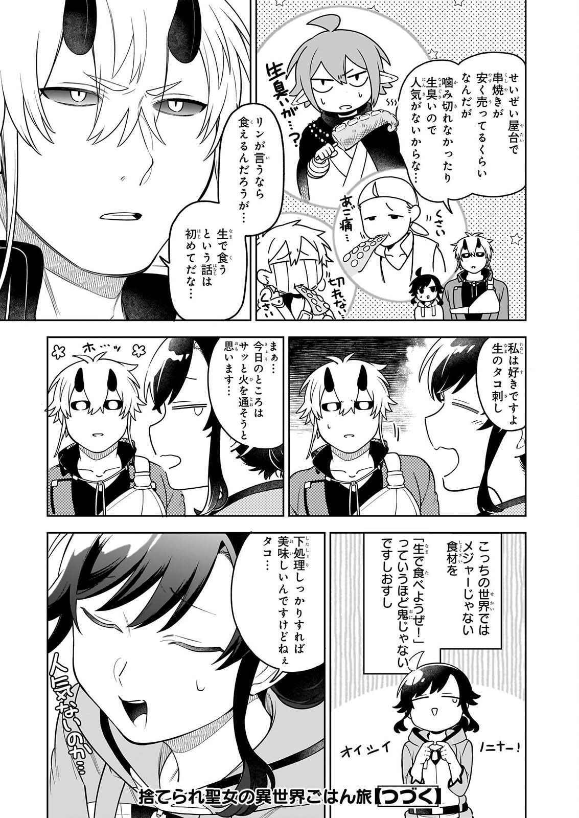 SUTERARE SEIJO NO ISEKAI GOHANTABI: KAKURE SUKIRU DE CAMPING CAR O SHOUKAN SHIMASHITA Chapter 22.2 page 9 - nihonkuni.com