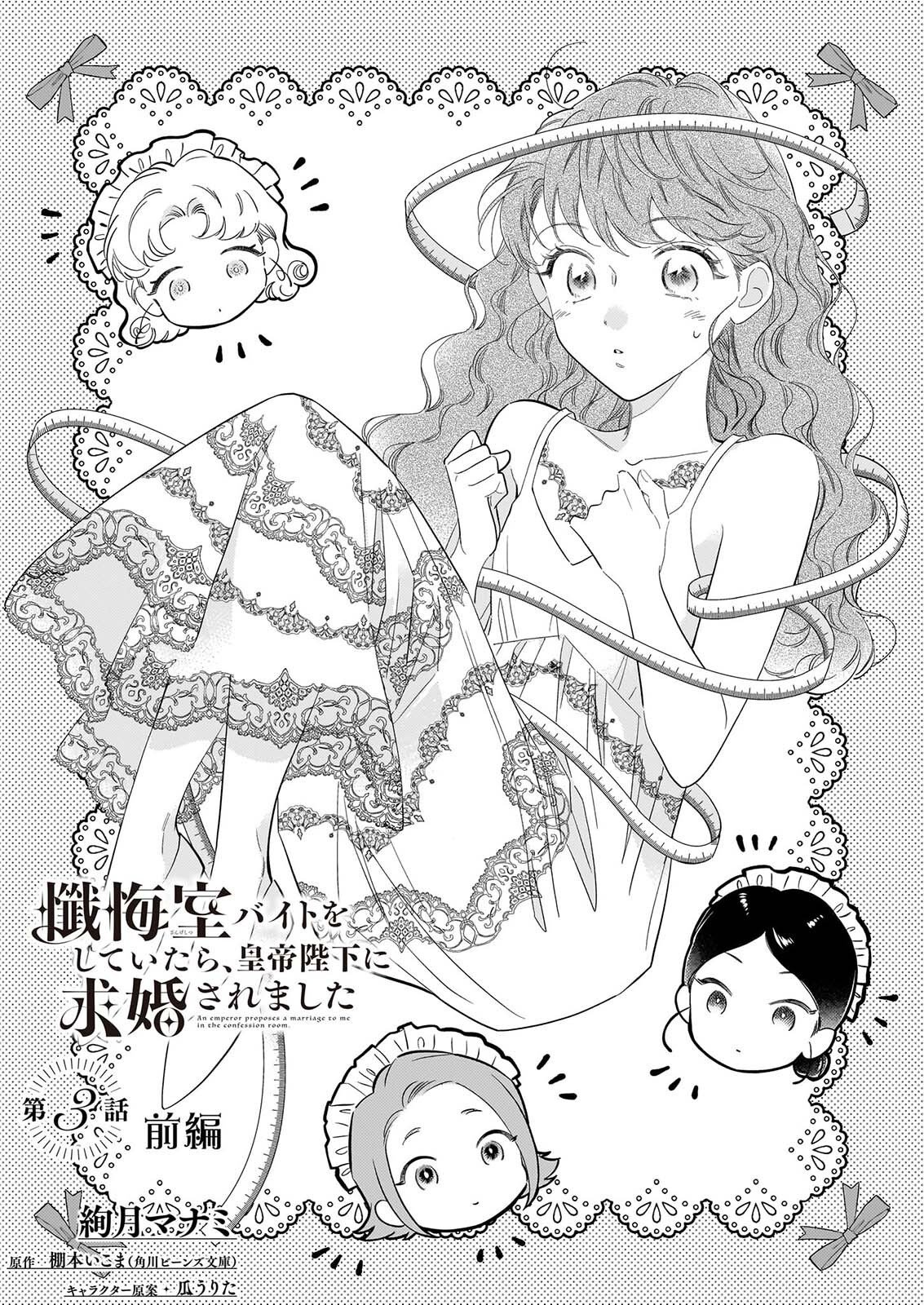 ZANGE SHITSU BAITO WO SHITEITARA, KOTEI HEIKA NI KYUKON SAREMASHITA Chapter 3.1 page 1 - nihonkuni.com