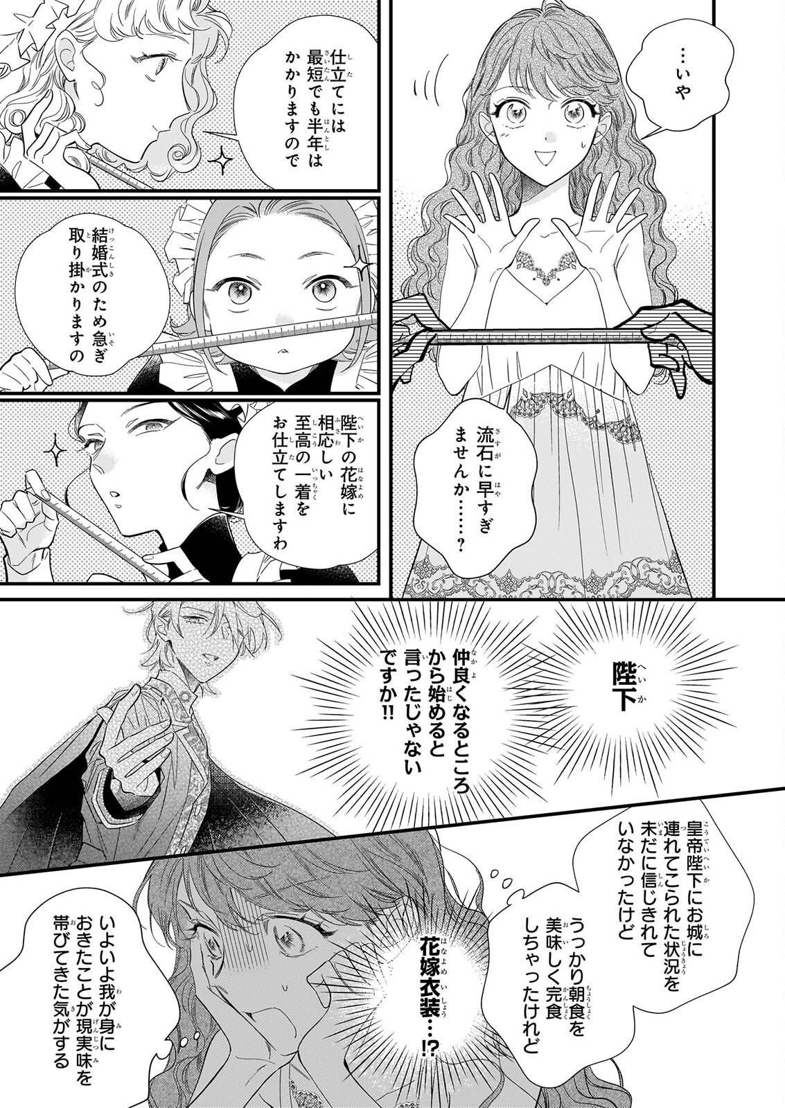 ZANGE SHITSU BAITO WO SHITEITARA, KOTEI HEIKA NI KYUKON SAREMASHITA Chapter 3.1 page 2 - nihonkuni.com