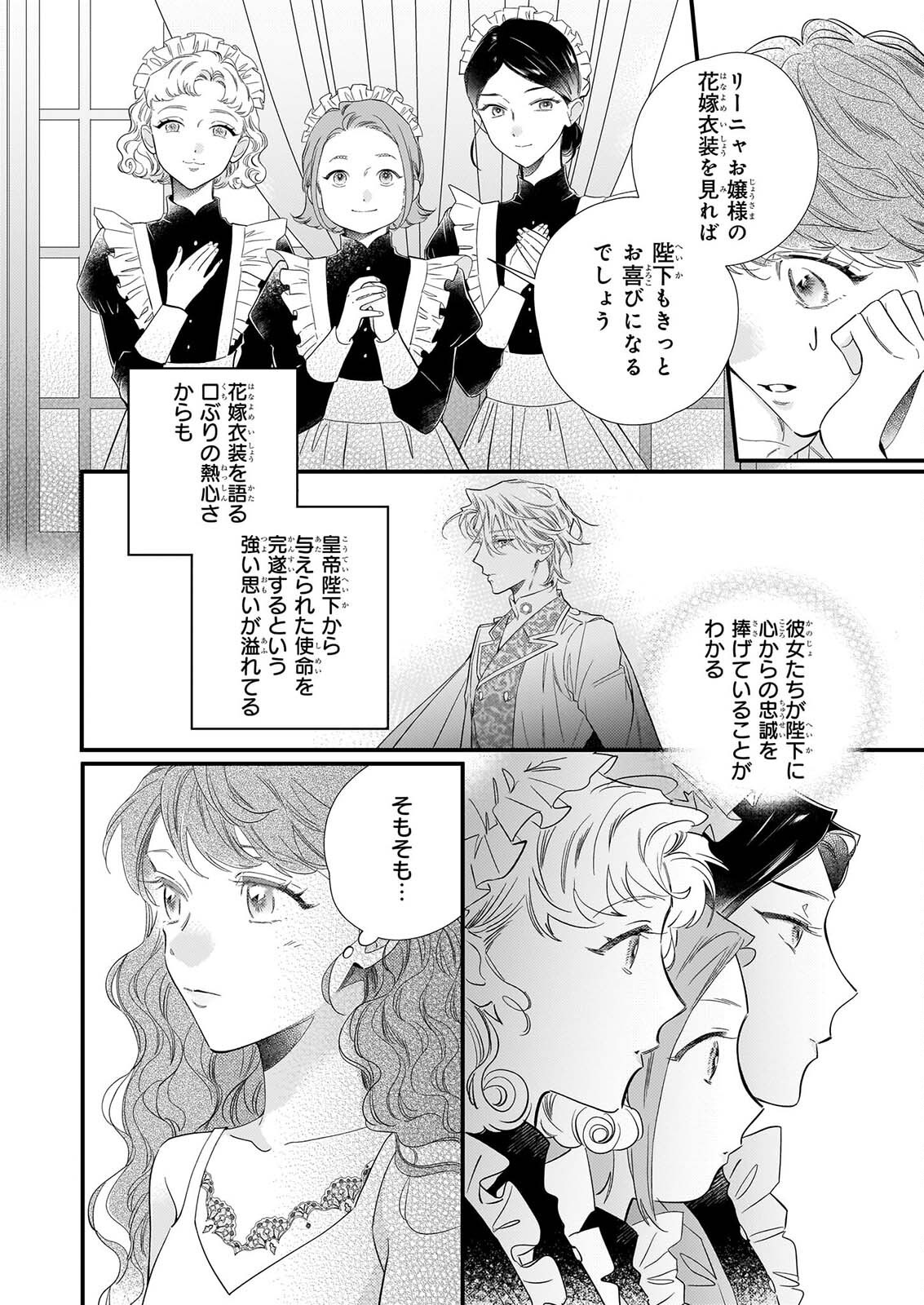 ZANGE SHITSU BAITO WO SHITEITARA, KOTEI HEIKA NI KYUKON SAREMASHITA Chapter 3.1 page 3 - nihonkuni.com