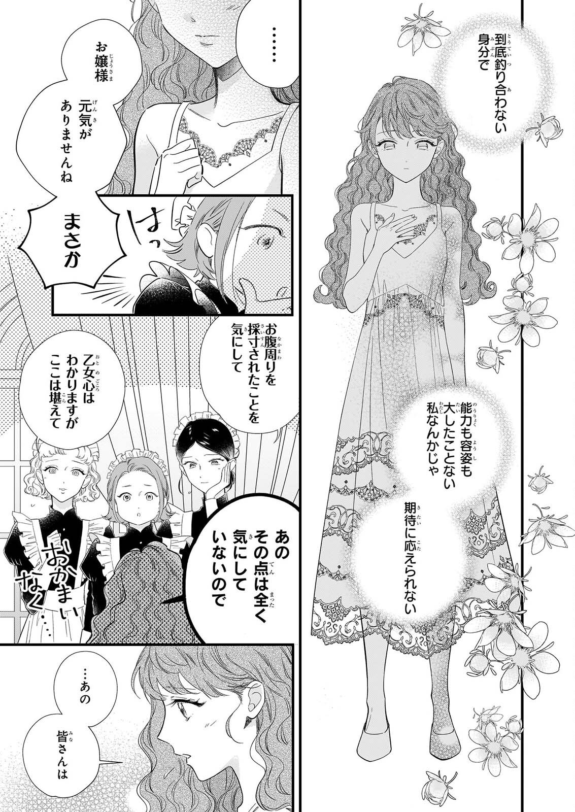 ZANGE SHITSU BAITO WO SHITEITARA, KOTEI HEIKA NI KYUKON SAREMASHITA Chapter 3.1 page 4 - nihonkuni.com