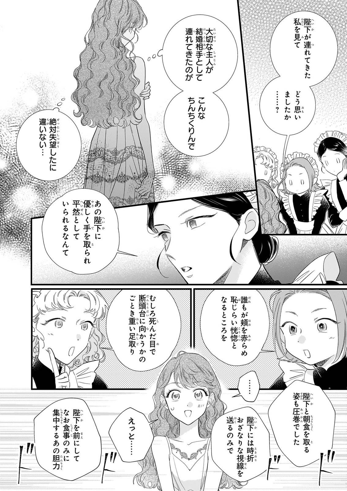 ZANGE SHITSU BAITO WO SHITEITARA, KOTEI HEIKA NI KYUKON SAREMASHITA Chapter 3.1 page 5 - nihonkuni.com