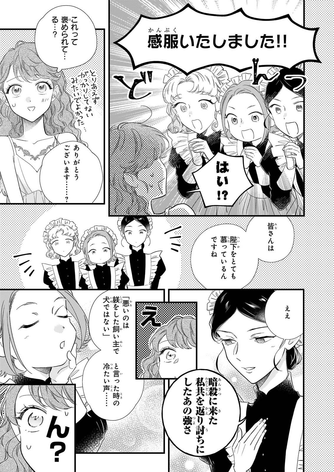 ZANGE SHITSU BAITO WO SHITEITARA, KOTEI HEIKA NI KYUKON SAREMASHITA Chapter 3.1 page 6 - nihonkuni.com