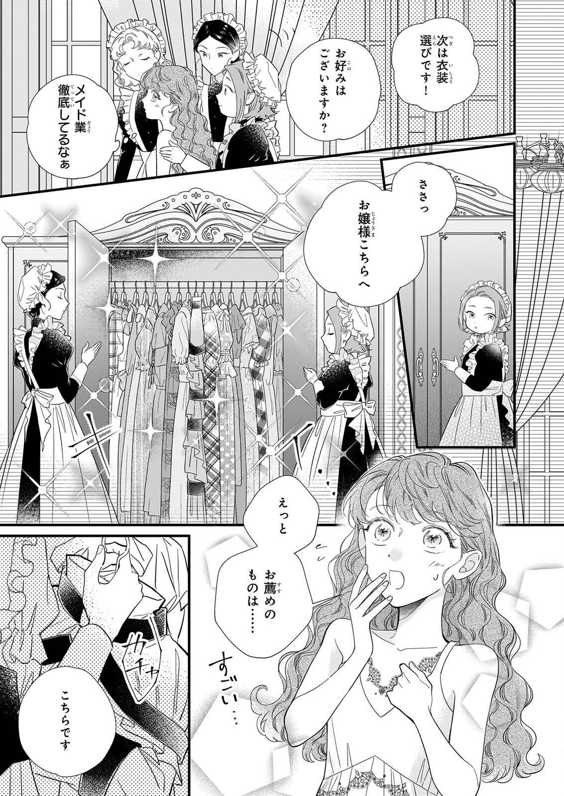 ZANGE SHITSU BAITO WO SHITEITARA, KOTEI HEIKA NI KYUKON SAREMASHITA Chapter 3.1 page 8 - nihonkuni.com
