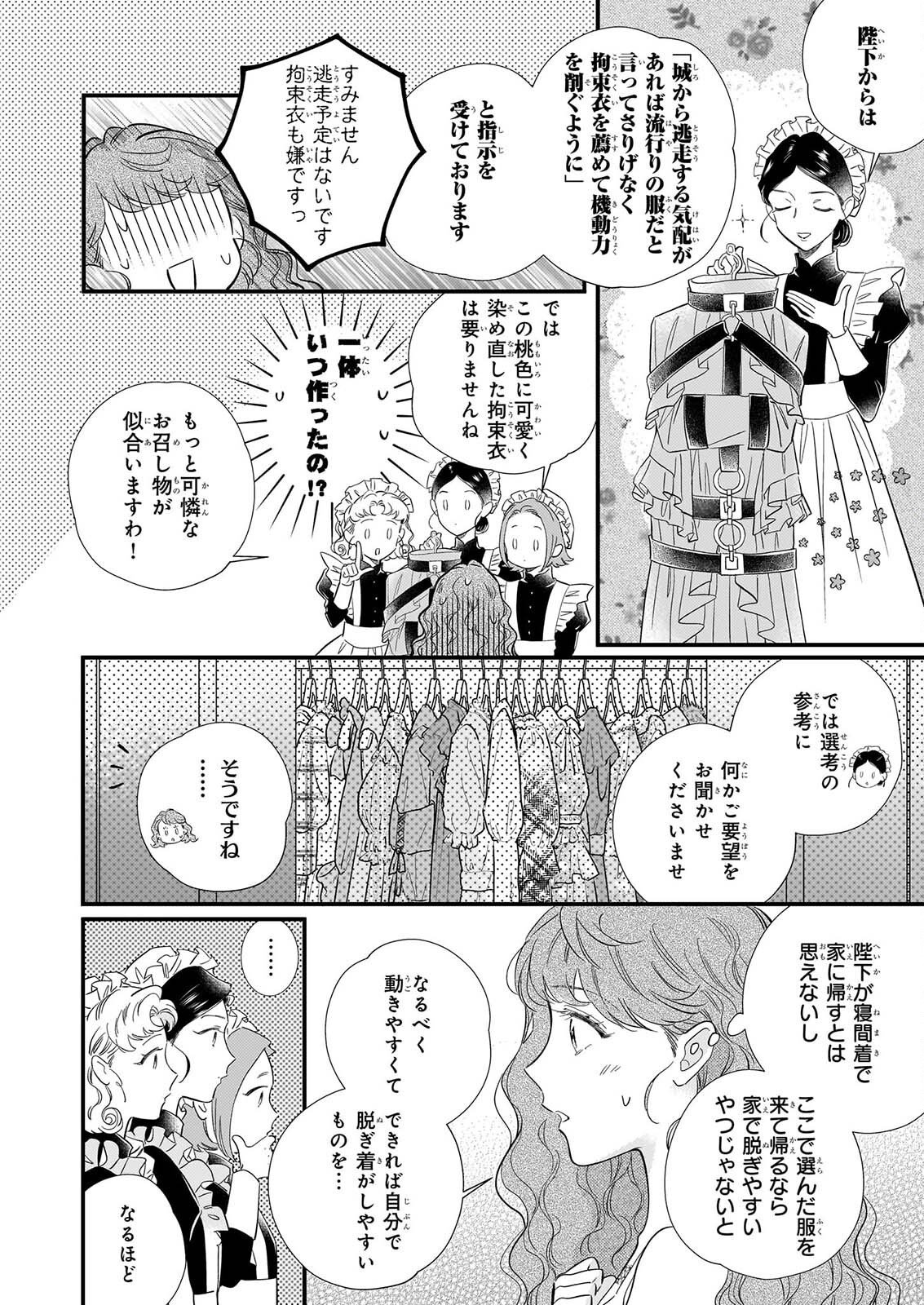 ZANGE SHITSU BAITO WO SHITEITARA, KOTEI HEIKA NI KYUKON SAREMASHITA Chapter 3.1 page 9 - nihonkuni.com