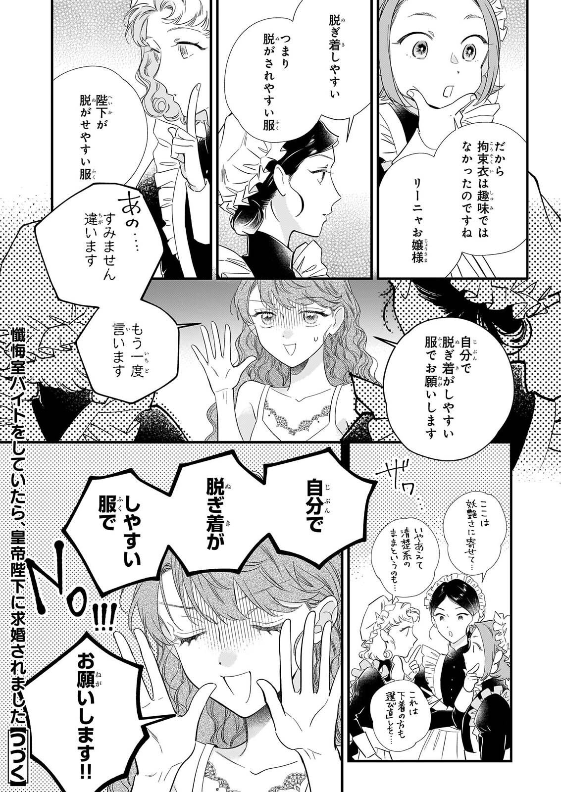 ZANGE SHITSU BAITO WO SHITEITARA, KOTEI HEIKA NI KYUKON SAREMASHITA Chapter 3.1 page 10 - nihonkuni.com