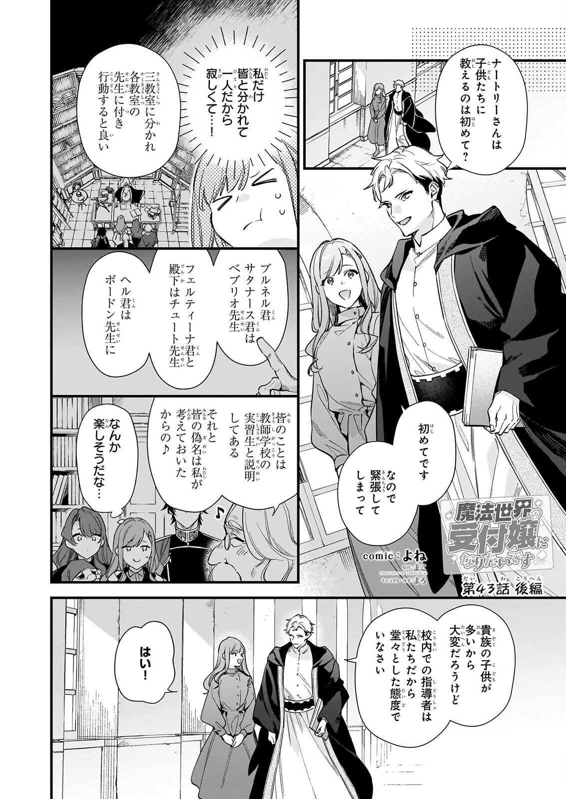 I WANT TO BE A RECEPTIONIST OF THE MAGIC WORLD! - RAW Chapter 43.2 page 1 - nihonkuni.com