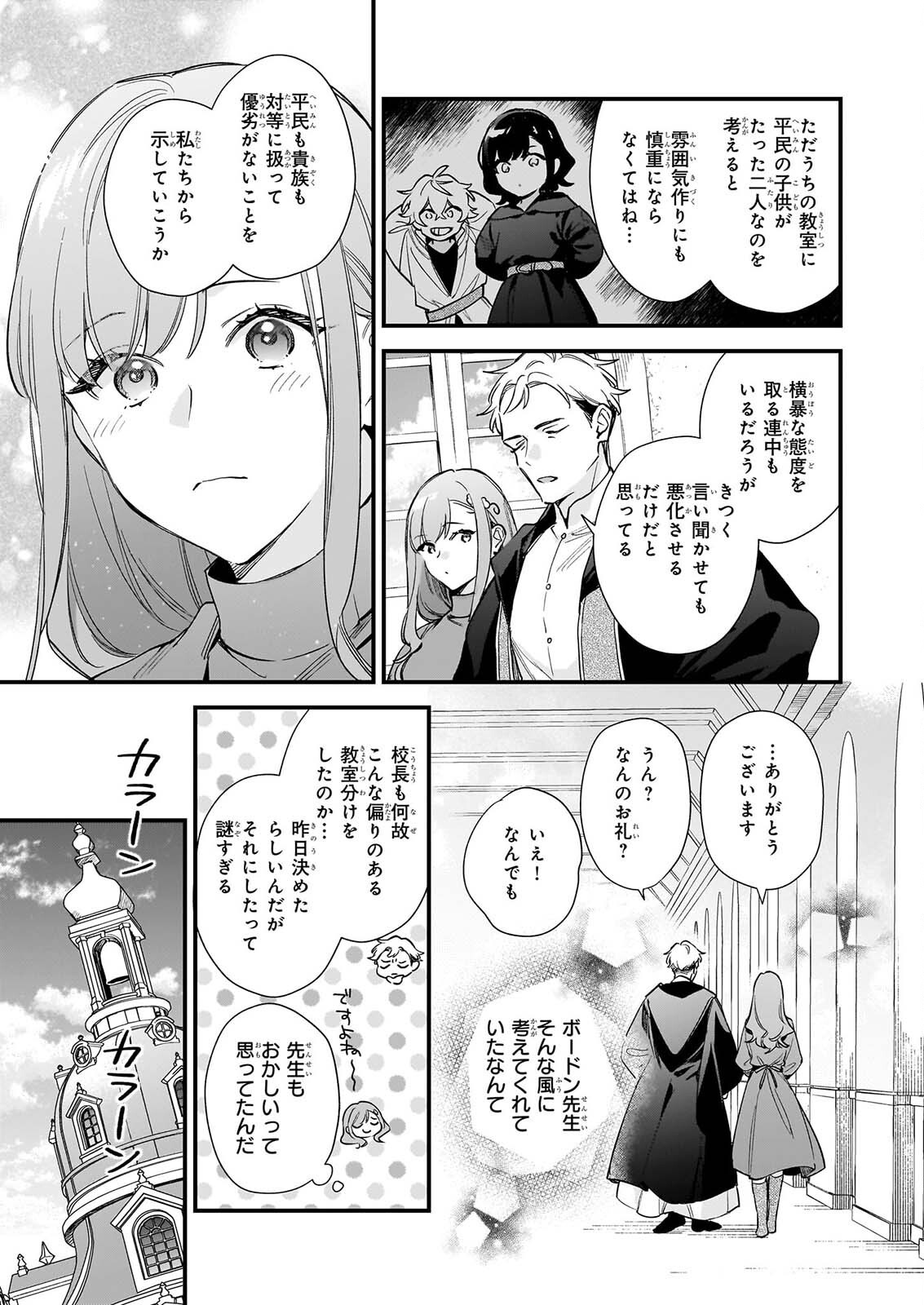 I WANT TO BE A RECEPTIONIST OF THE MAGIC WORLD! - RAW Chapter 43.2 page 2 - nihonkuni.com