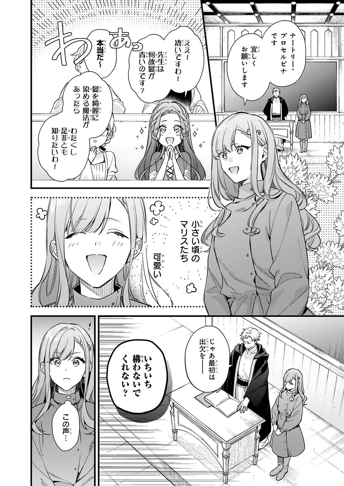 I WANT TO BE A RECEPTIONIST OF THE MAGIC WORLD! - RAW Chapter 43.2 page 3 - nihonkuni.com