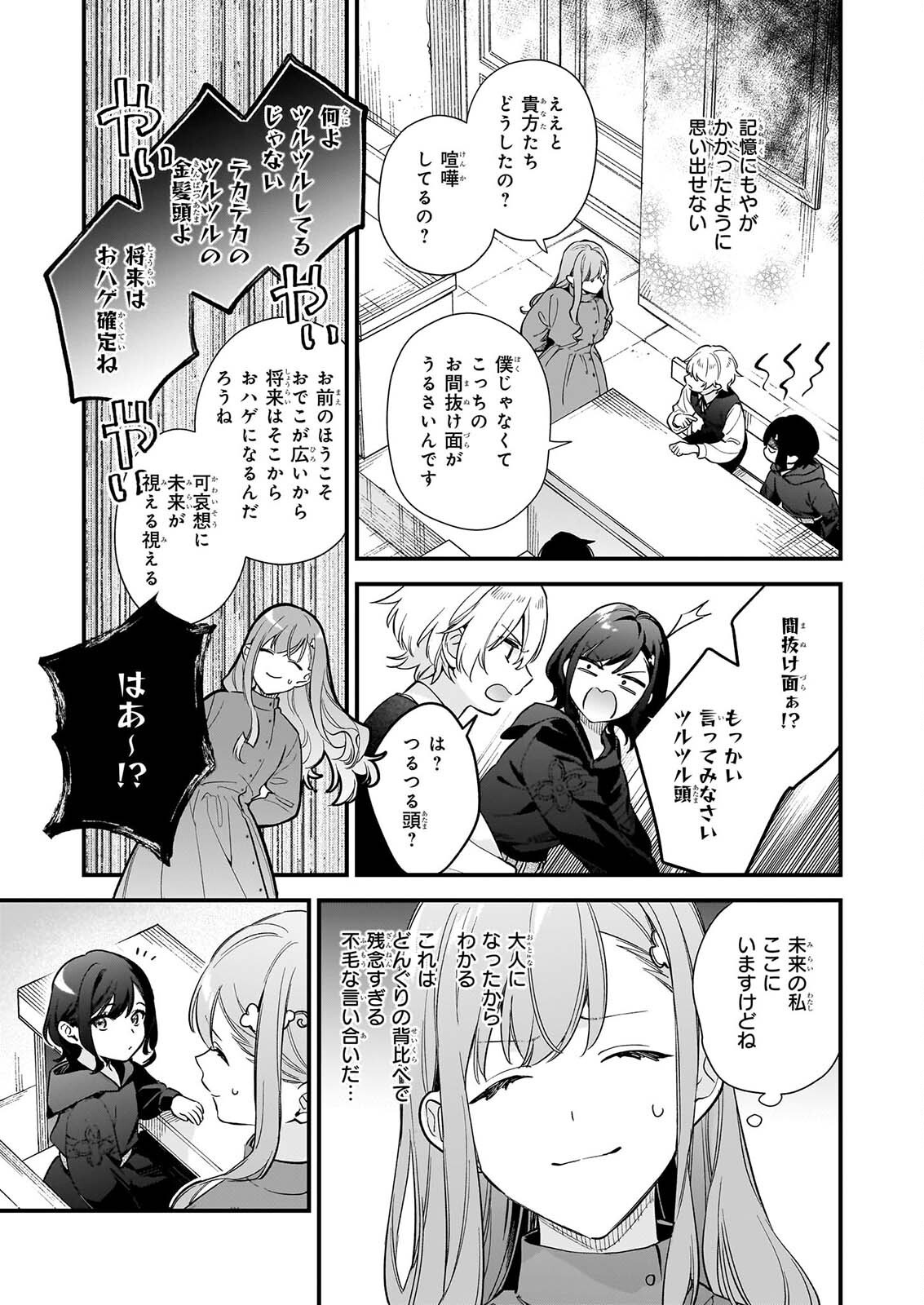 I WANT TO BE A RECEPTIONIST OF THE MAGIC WORLD! - RAW Chapter 43.2 page 6 - nihonkuni.com