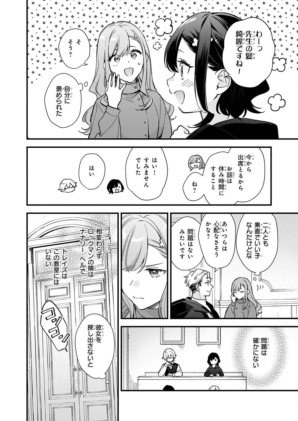 I WANT TO BE A RECEPTIONIST OF THE MAGIC WORLD! - RAW Chapter 43.2 page 7 - nihonkuni.com