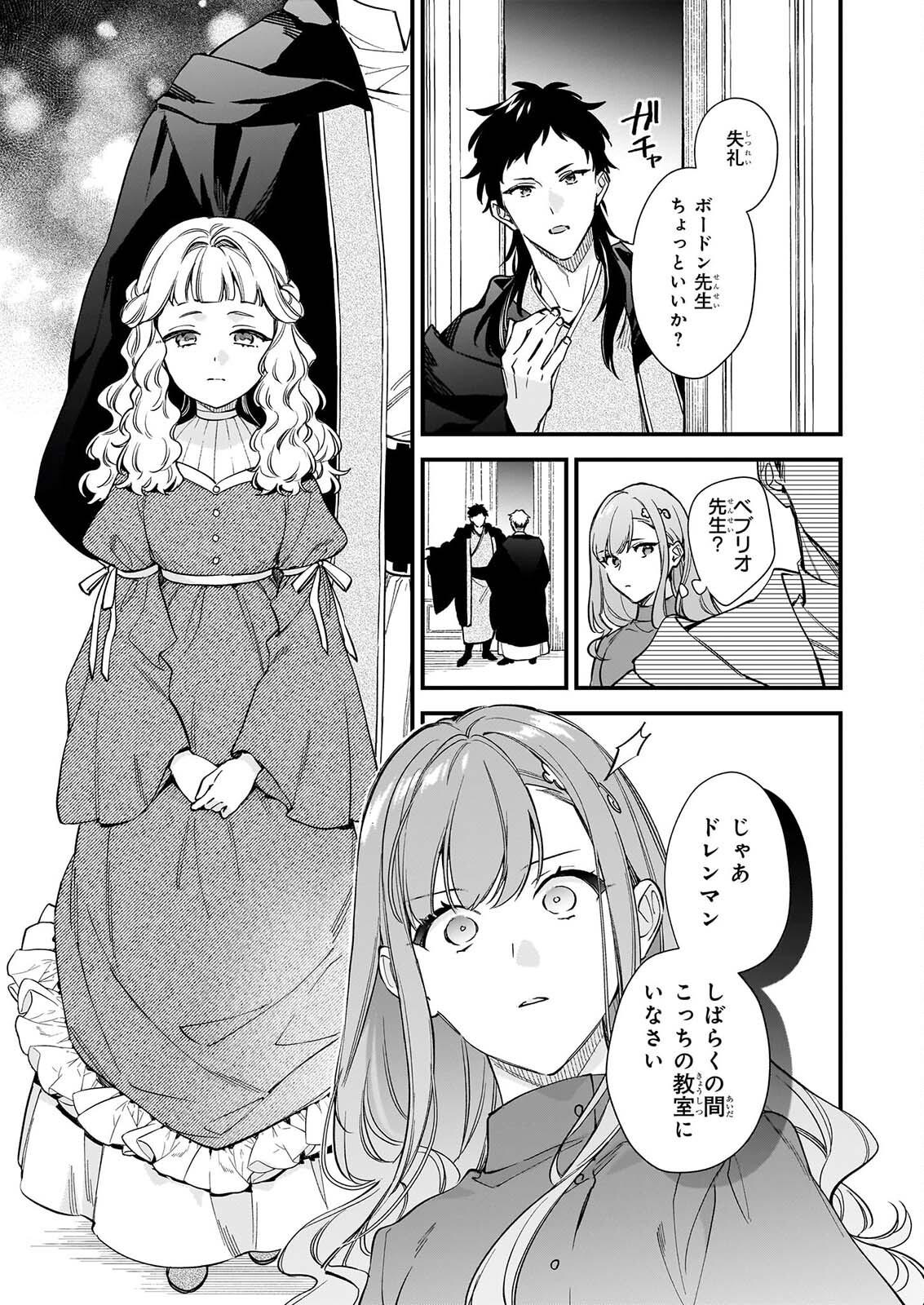 I WANT TO BE A RECEPTIONIST OF THE MAGIC WORLD! - RAW Chapter 43.2 page 8 - nihonkuni.com