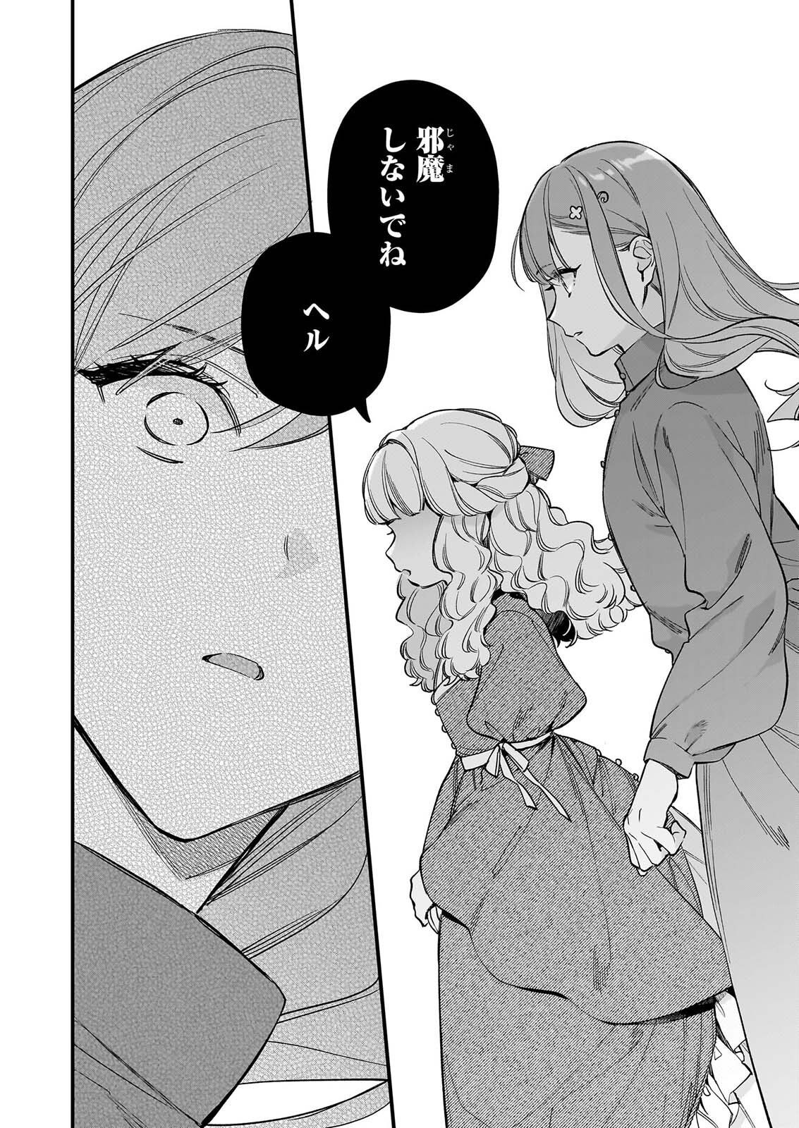 I WANT TO BE A RECEPTIONIST OF THE MAGIC WORLD! - RAW Chapter 43.2 page 11 - nihonkuni.com