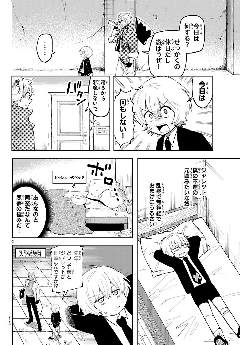 YOOKOSO HORROR GAKKA HE Chapter 11 page 2 - nihonkuni.com