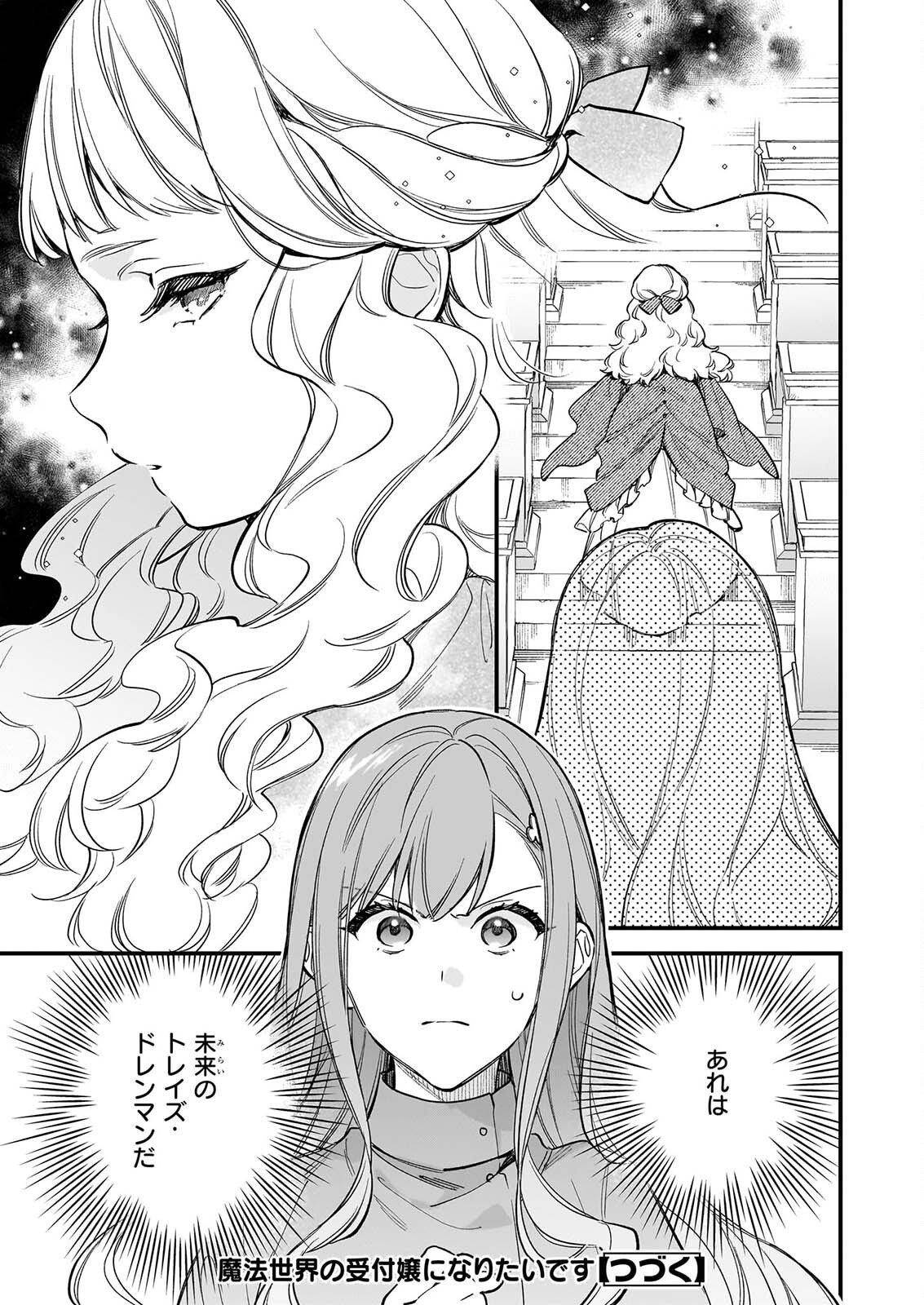 I WANT TO BE A RECEPTIONIST OF THE MAGIC WORLD! - RAW Chapter 43.2 page 12 - nihonkuni.com