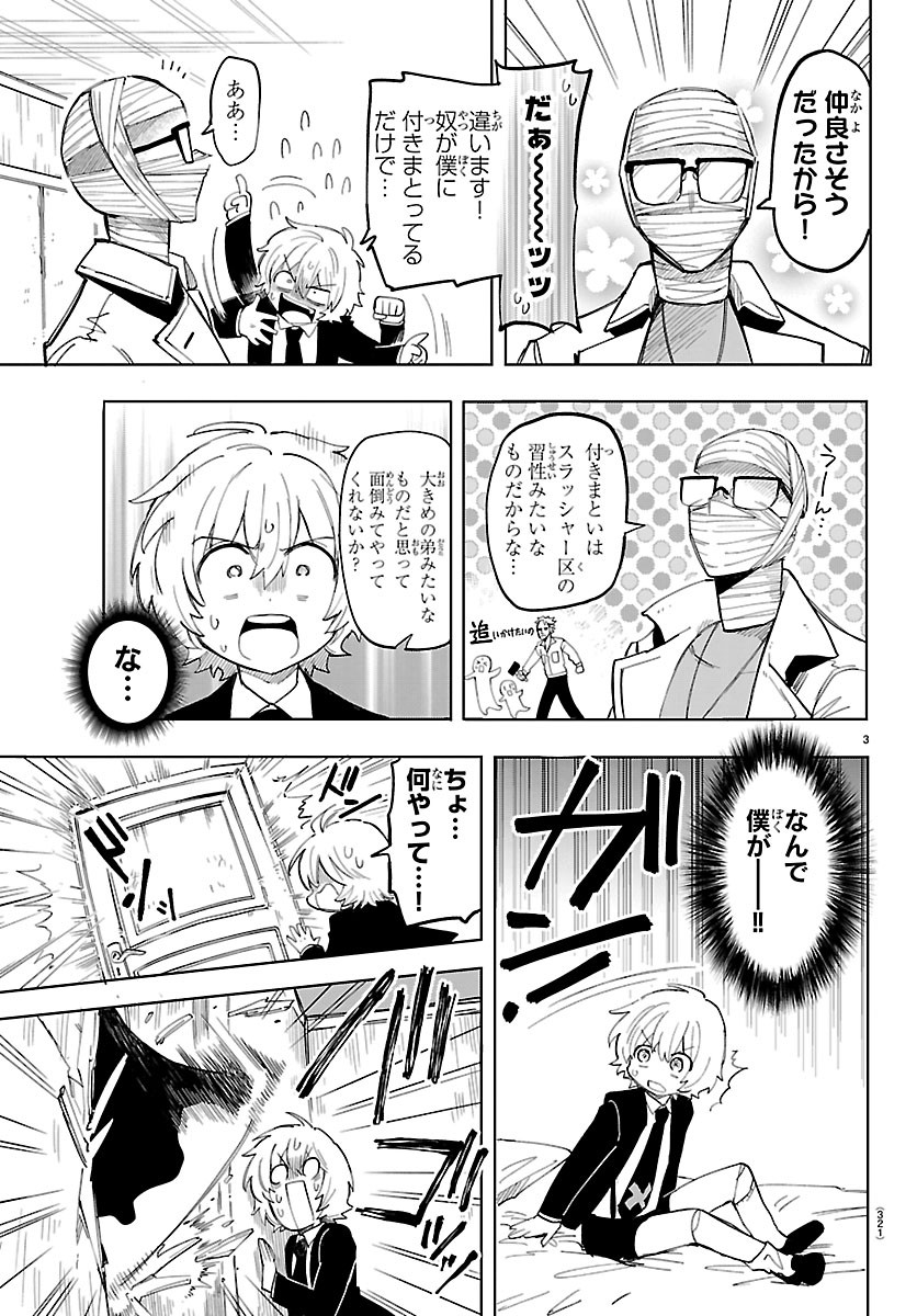 YOOKOSO HORROR GAKKA HE Chapter 11 page 3 - nihonkuni.com