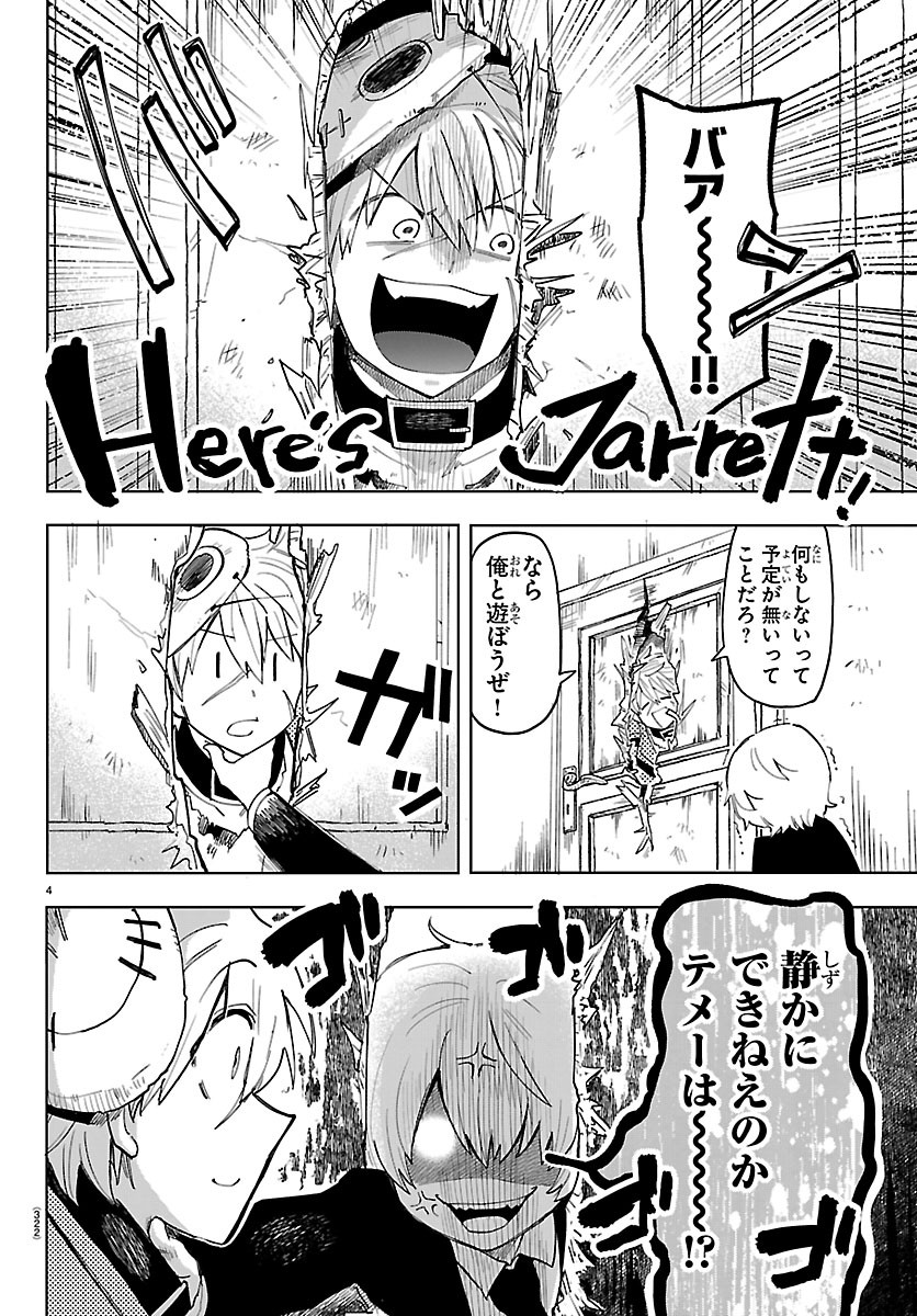 YOOKOSO HORROR GAKKA HE Chapter 11 page 4 - nihonkuni.com