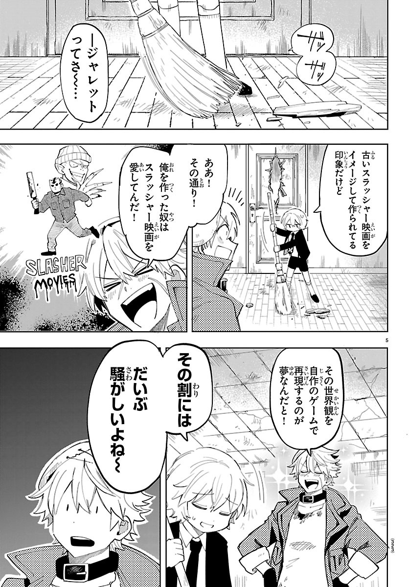 YOOKOSO HORROR GAKKA HE Chapter 11 page 5 - nihonkuni.com